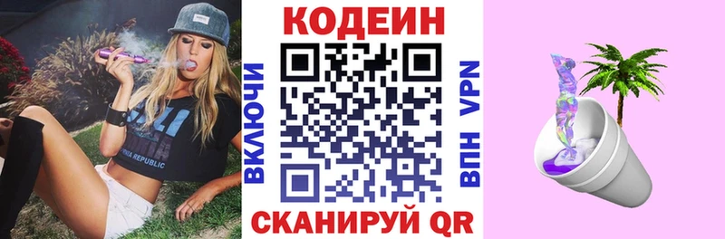 Кодеин Purple Drank  Иноземцево 